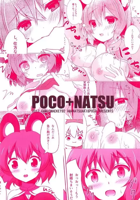 Ookiku Nacchatta!