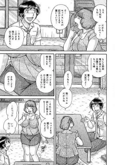 Houman Jukubo to Mothercon Musuko