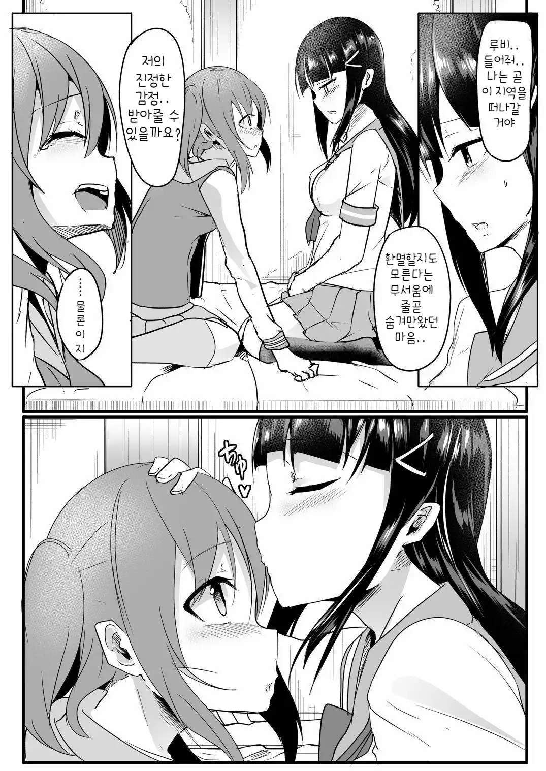 Kinmirai Bad End