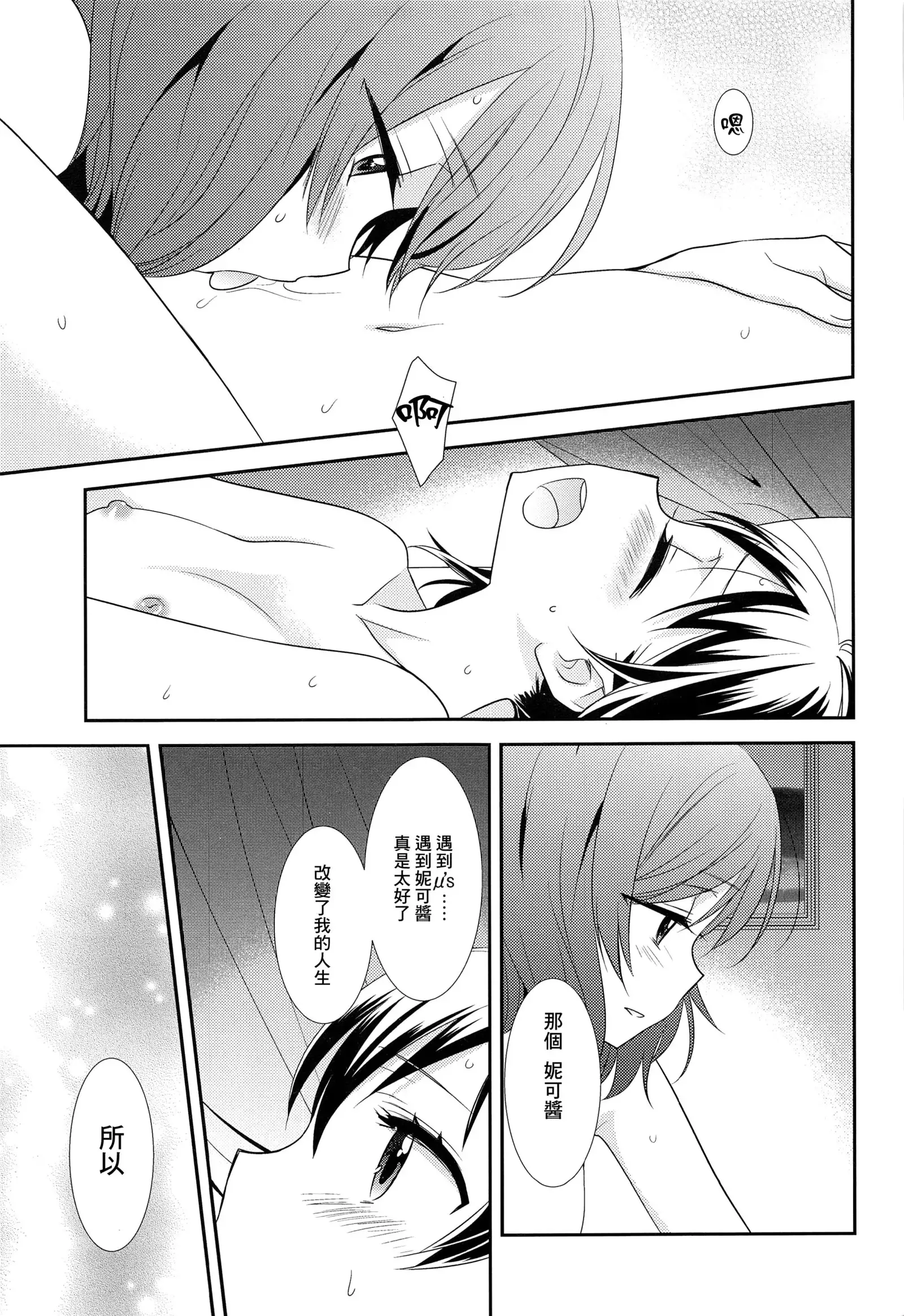 Bokura no Te ni wa Ai Shika nai.