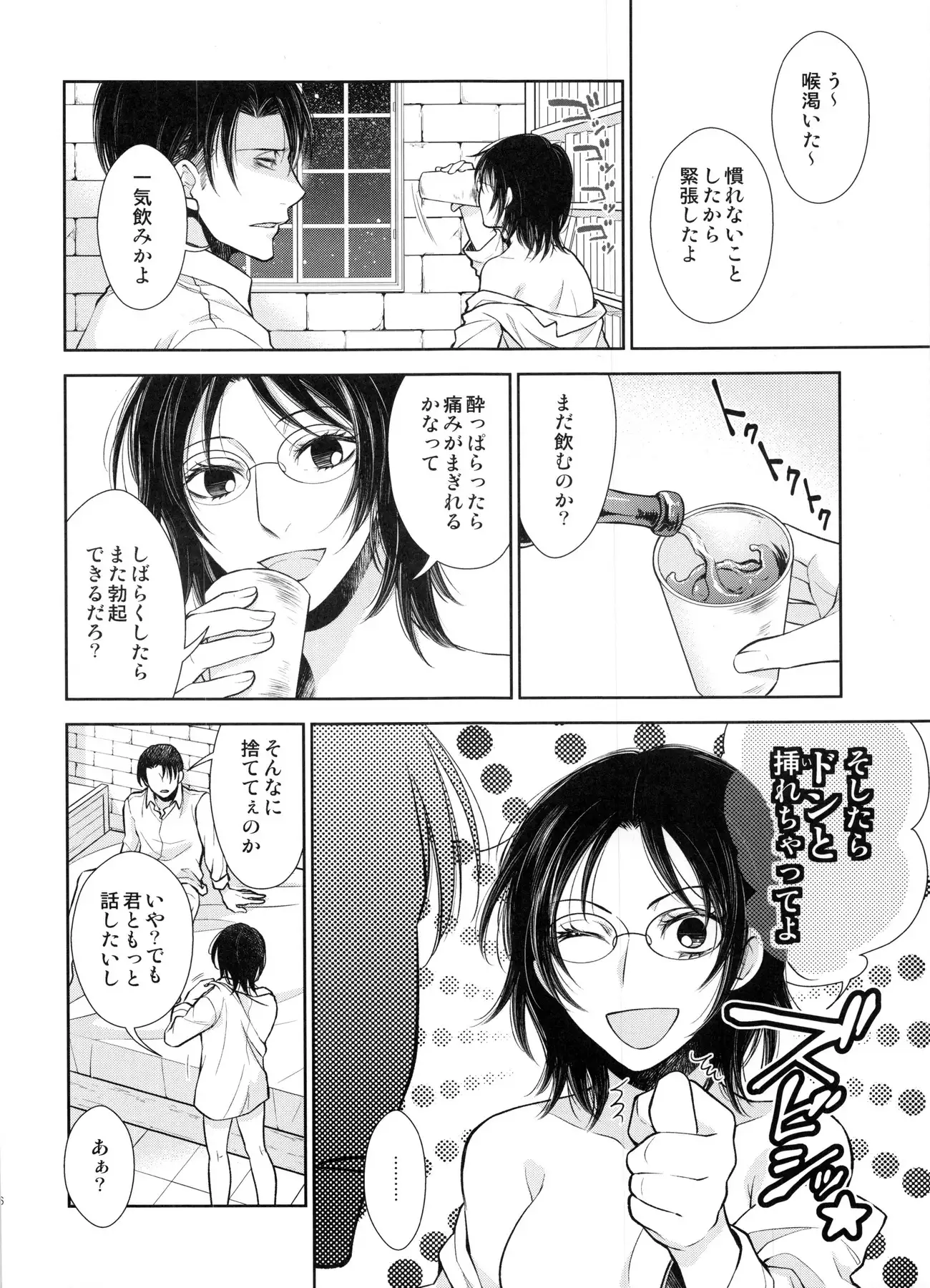 Saisho no jo saisho no otoko