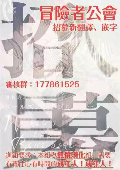 World's End Blue Bird | 末世青鸟 Ch. 4-10 + 特典 + 11