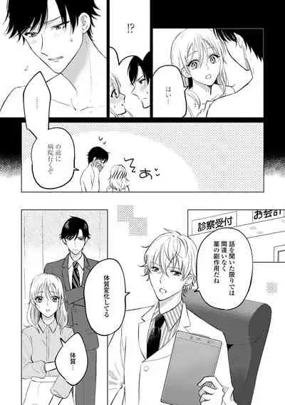 イくまで発情止められない～交際０日、幼なじみと溺愛結婚～ 第1-2話