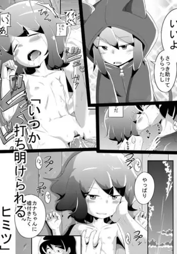[Imuneko] Kami-sama to no Himegoto wa Mitsurin no Okuchi de