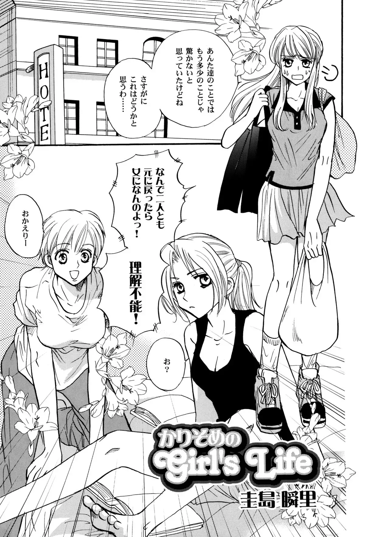 Transiency of Girl's Life