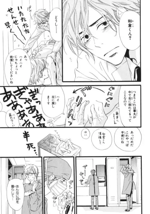 Boku wa Subete o Shitte Iru Vol.03