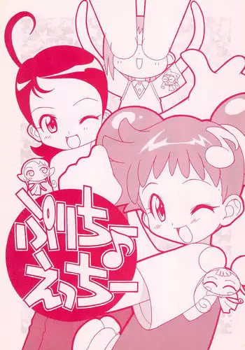 [Hazuki Shishimaru] Mattari Mode (Amaetai Fucks) [Chinese] [不觉晓个人汉化]