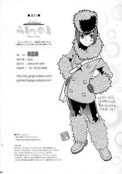 Moegi no Hatou