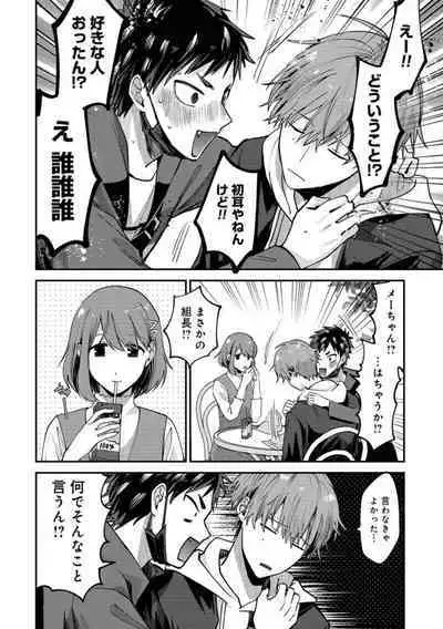 Boku wa Onii-chan no koto ga Suki desu. 1