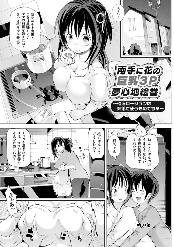 Akuto to Aido no Tsudou Machi