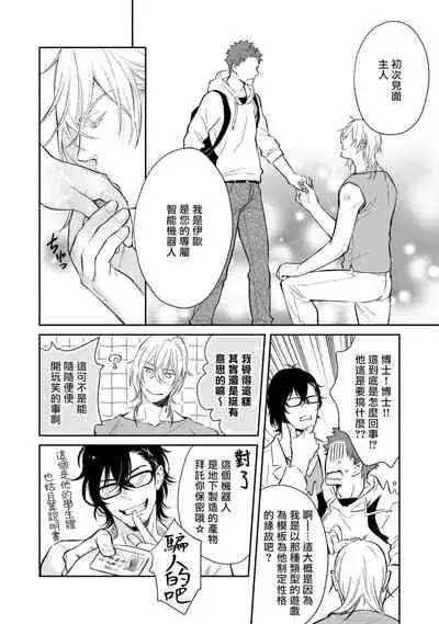 [Shidatsu Takayuki] Android ni H na Kaihatsu Saremashita!? | 我被智能机器人色情开发了!? [Chinese] [拾荒者汉化组] [Digital]