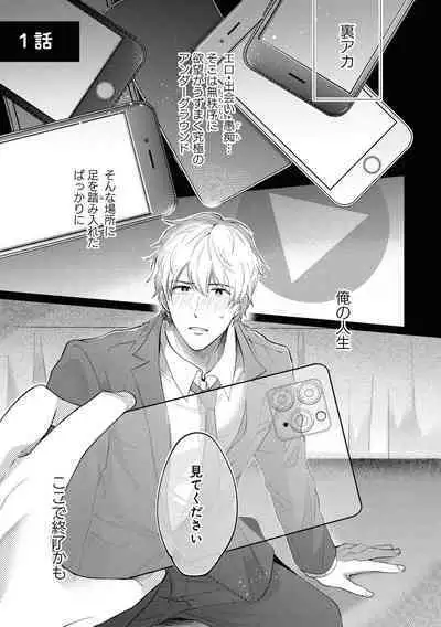 Do S na Uraaka Danshi-kun