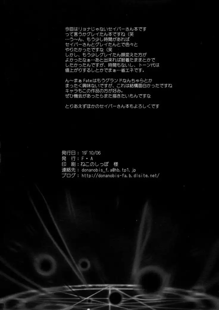 Gray tan × Saber-san no Hajikenbo