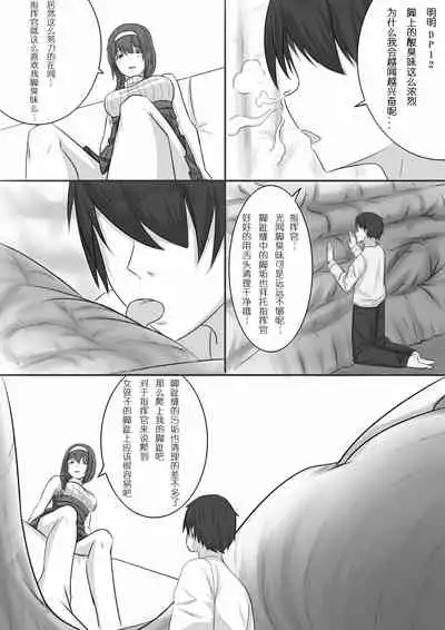 Miniguy feet addiction