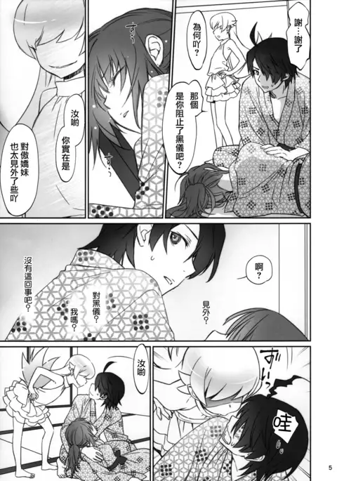 Hitagi Family Kouhen