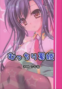 (COMIC1☆3) [Hinakan (Kirishima Hinata)] Mucchiri Shokuhime (Koihime Musou)