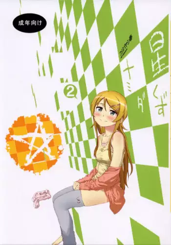 [†NIL† (Fujibayashi Haru)] LOVELESS -a count of sechs- (K-ON!)