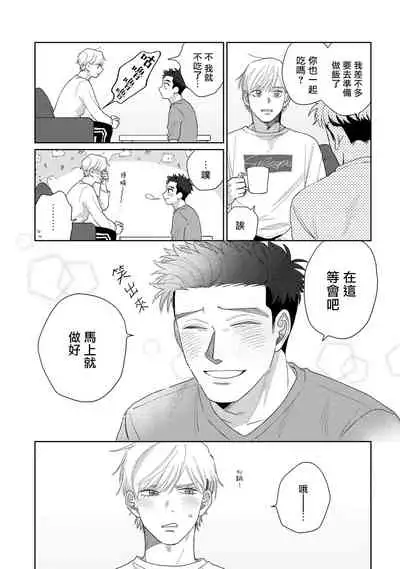 [Binzoko Keima] Bokura wa Unmei Janai | 我们不是命定之番 1-2 [Chinese] [拾荒者汉化组] [Digital]