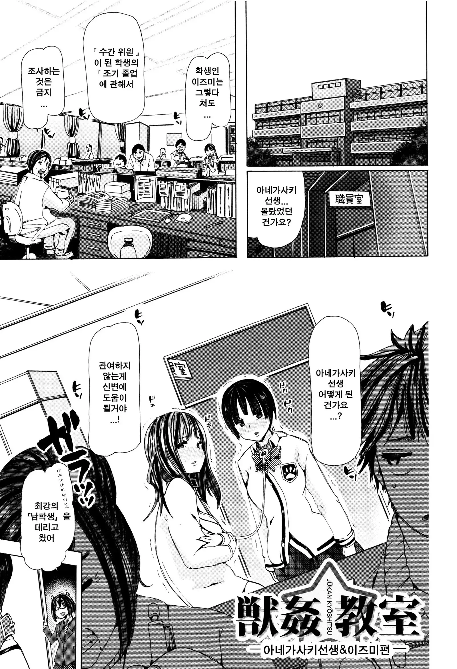 Juukan Kyoushitsu - Bestiality Class