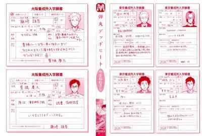 Dangan Dead Heat | 胜负难分的超高速弹丸 Ch. 1-3