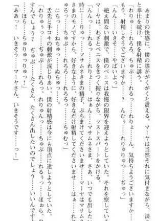 図書室の嫁はプリンセス