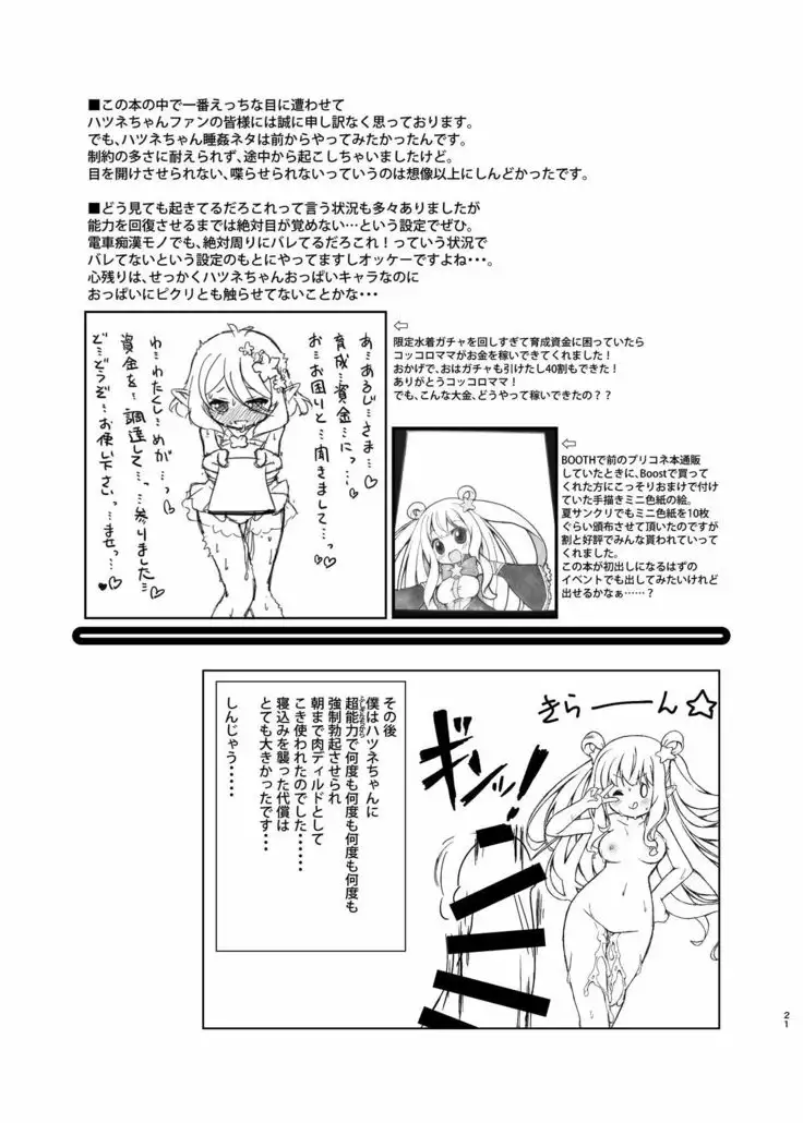 Waruiko me~♡ tte iwaretai