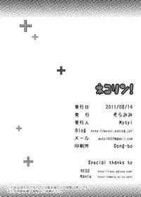(C80) [Soramimi (Mytyl)] Neko Rin (Love Plus)