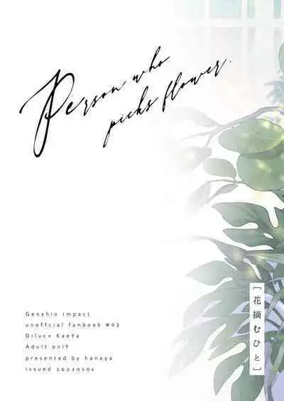 Hanatsumu hito | Person who picks flowers