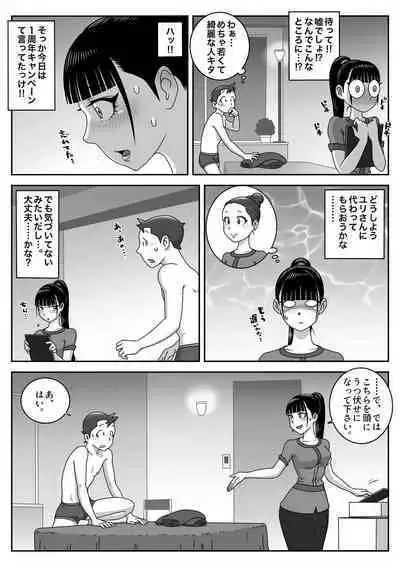 Seifuku Fella Zanmai Vol.3