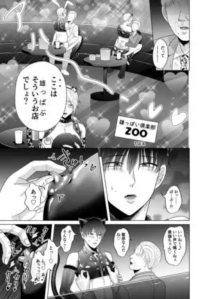 Toma's Questionable Part-time Job 2