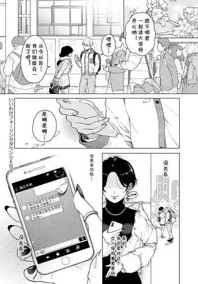 [Yumemi Teer] Iiwake Falling Down (COMIC Anthurium 2022-05) [Chinese] [cqxl自己汉化] [Digital]