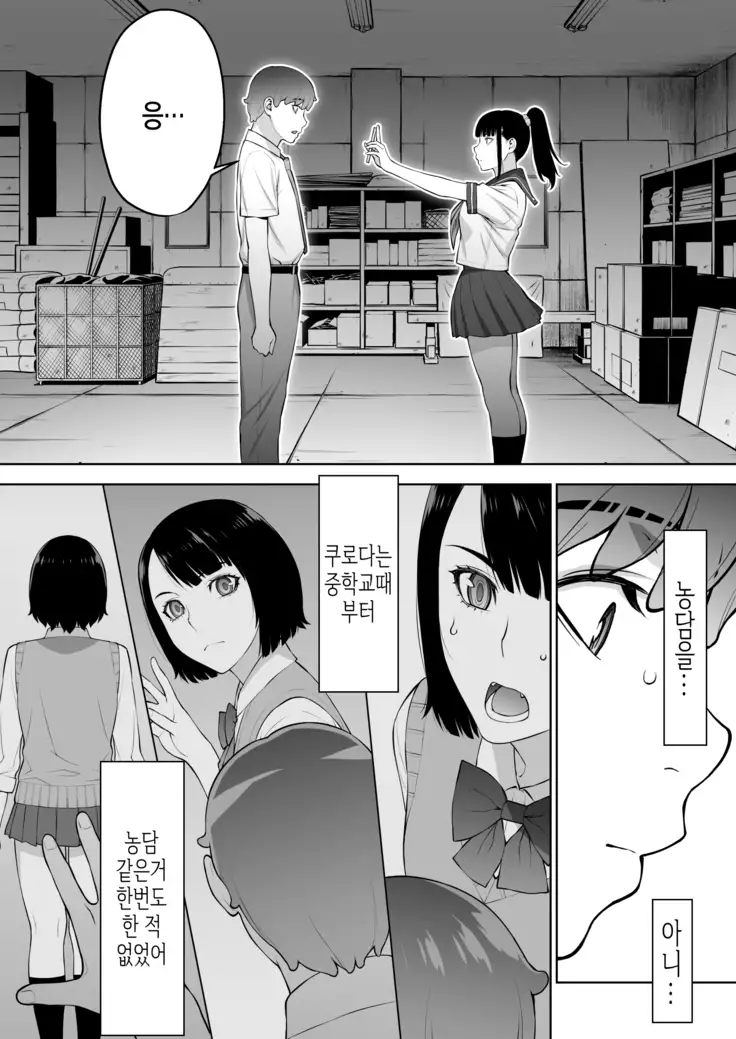Iinchou ha Saimin Appli wo shinjiteru.