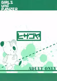 (SC2016 Autumn) [Hisagoya (Momio)] BOKO BOKO OPERATION 2 (Girls und Panzer)