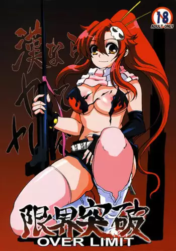 [Team-CAF] Genkai Toppa (Tengen Toppa Gurren Lagann)