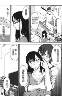 [Miki Hime] Okusan to Boku no Shujuu Kankei | 太太與我的主從關係 [Chinese]