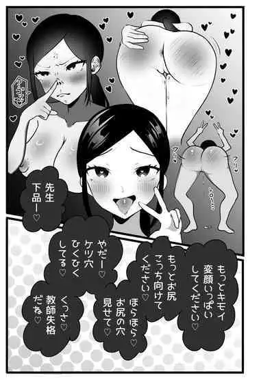 Bijin Kyōshi ni Seisai Seyo! Shūchi no Hansei-gei