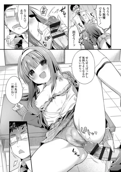 Hatsukoi Ecchi - First love H.