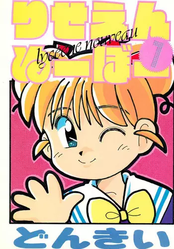 (C60) [Dai Nippon Kodomo Shuppan (DONKEY)] Datte... 3 Seishokuya (Cardcaptor Sakura)