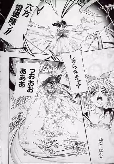 Koutetsu Banchou Den - Kurenai no SYURA 1