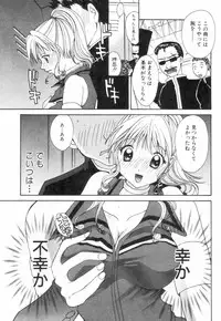 [Setsuna] Chubo de CHU