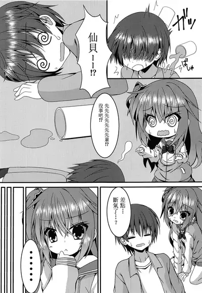 Meguru-chan wa Chiisaku Natte mo Osowaretai