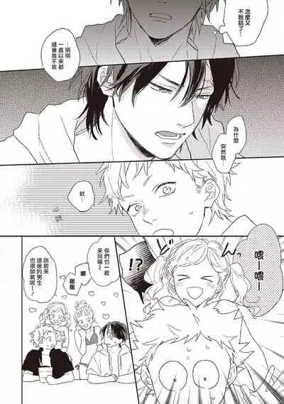 Cupid ni Rakurai | 落雷击中丘比特 Ch. 1-6+番外1