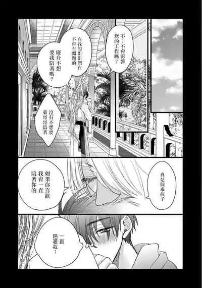 Rakka no Alpha Ou | 硕果的α王 Ch. 1-4