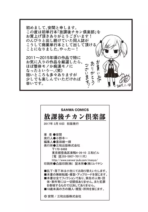 Houkago Chikan Club