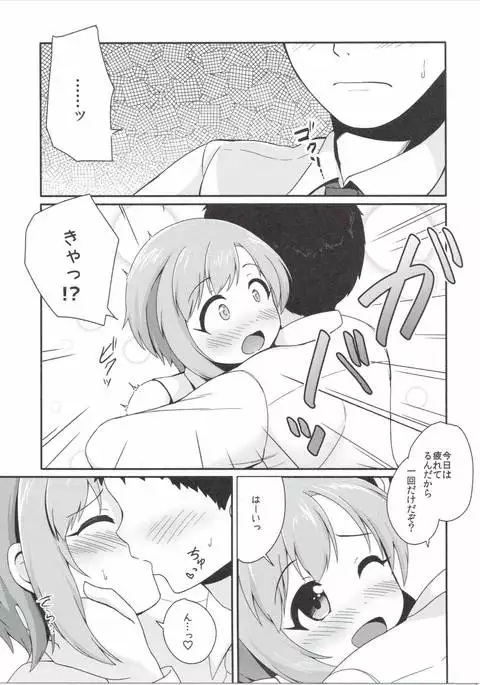 Hana no Kaori ni Yoishireru