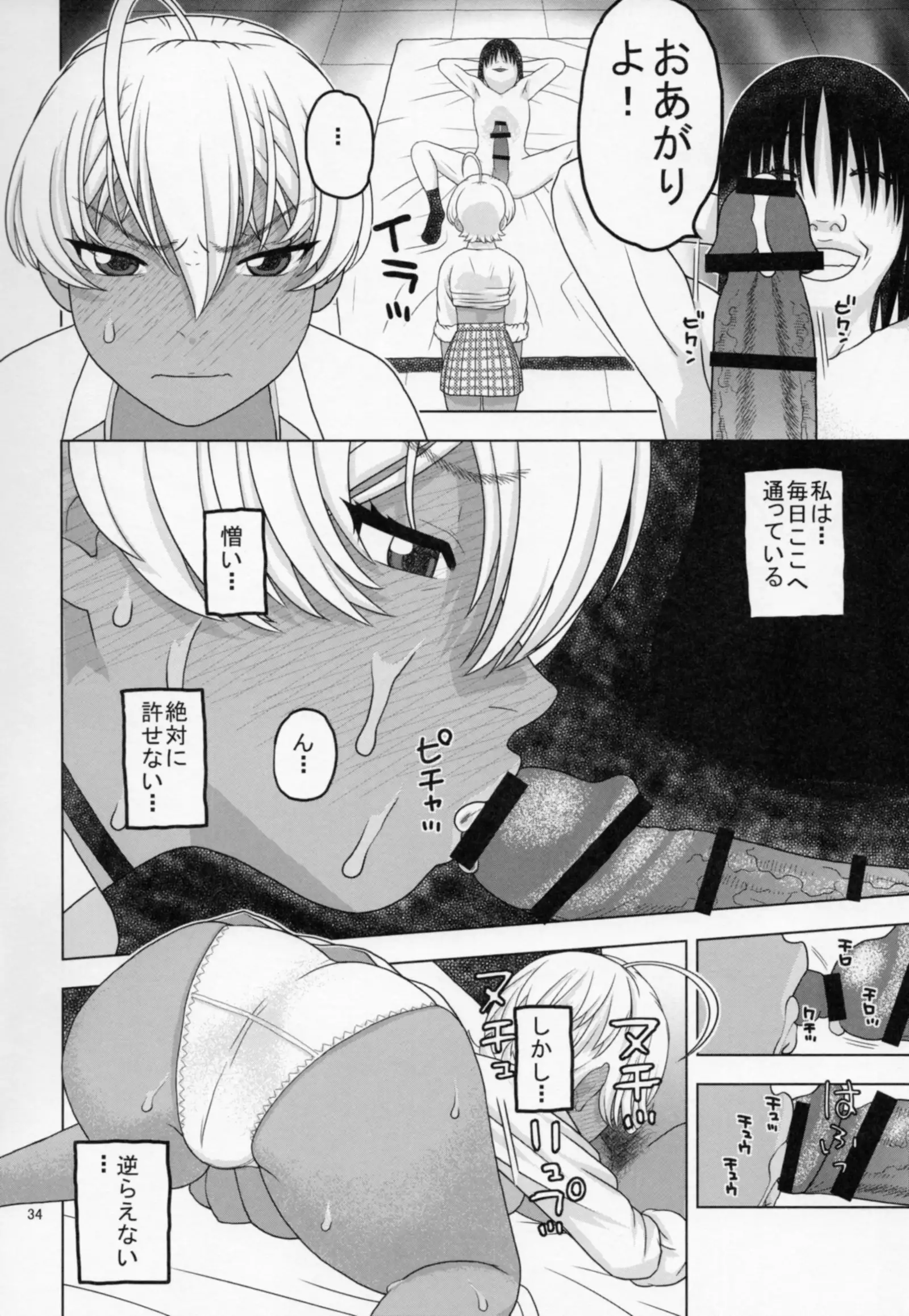 Nemuraseta Ikumi wo Nama Hame Rape