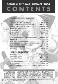 [Media Works] Comic Dengeki Teiou 2004 Natsu Gou