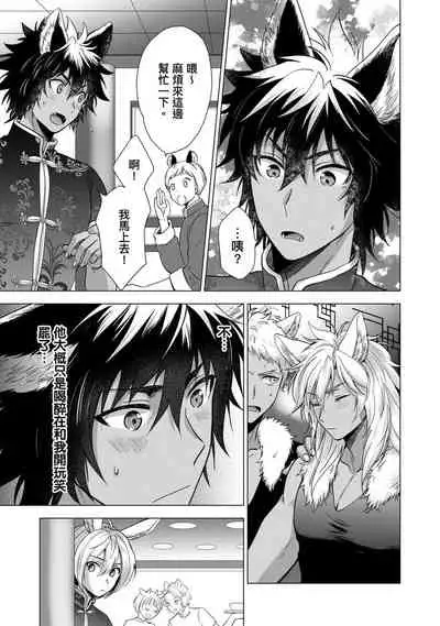 Boku de mitashite | 用我來滿足吧 第1~5話