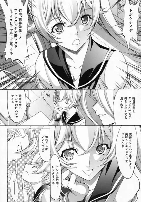 Shinjin Jokyoushi Shinjou Yuuko Ch. 1-6