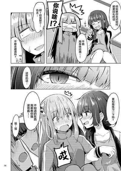 Bokita ga Rock! 4 | 波喜多摇滚! 4